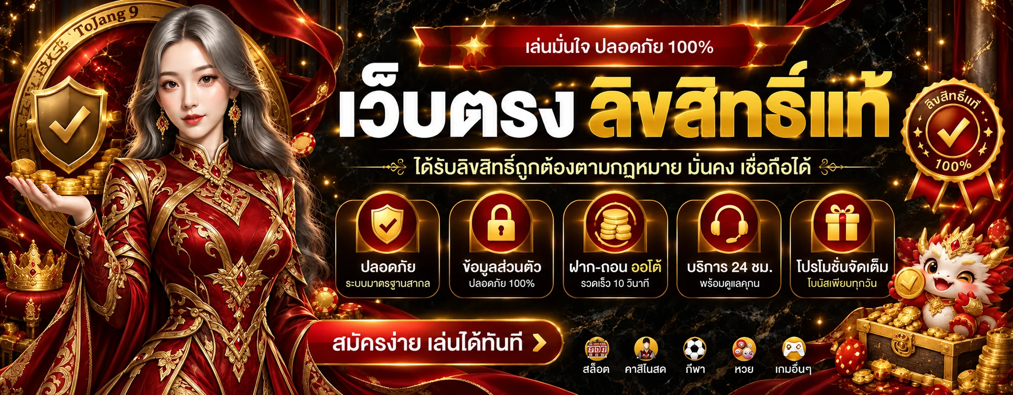 แบนเนอร์ ToJang9 เว็บตรง รวมสล็อต บาคาร่า และกีฬา