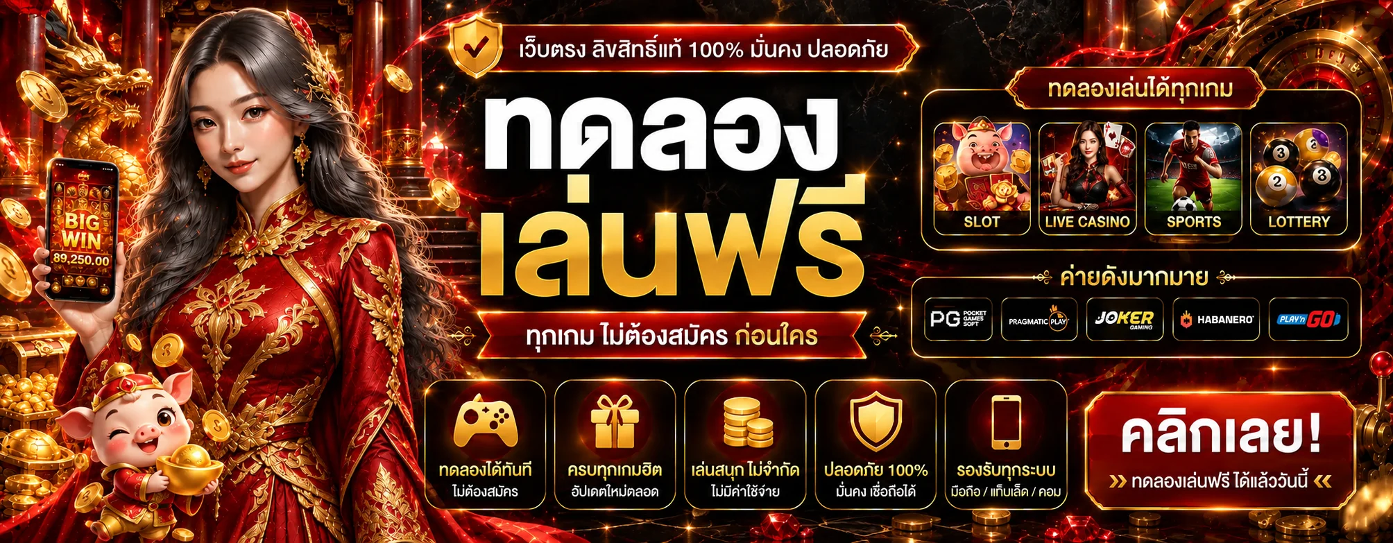 ทดลองเล่นสล็อตฟรี ToJang9