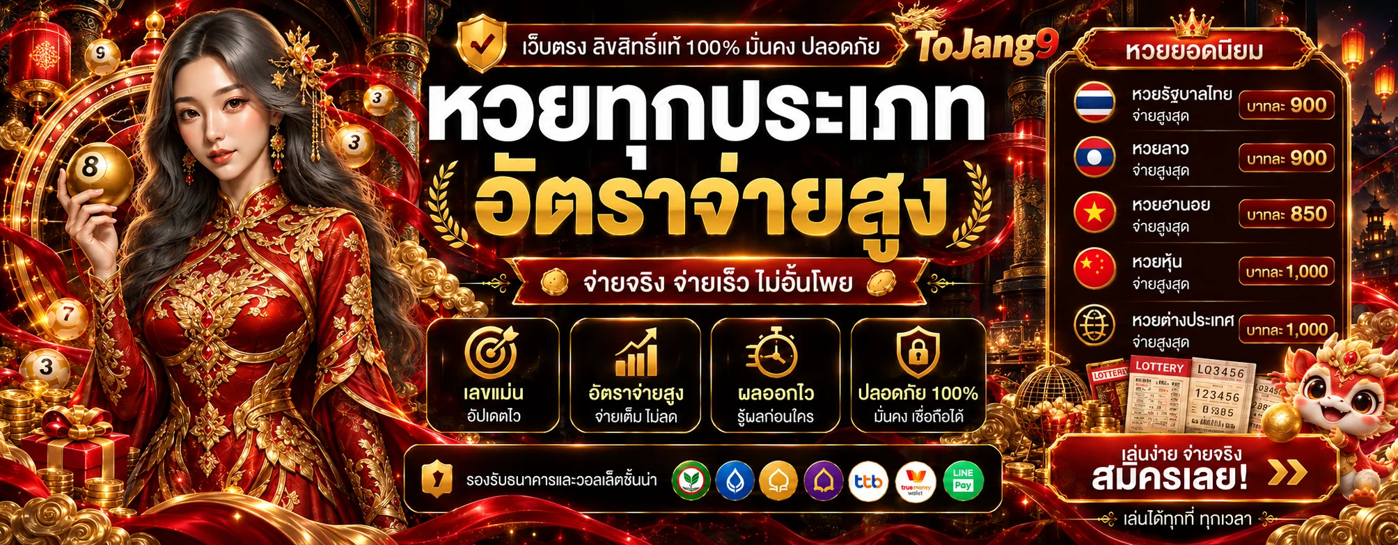 ข้อมูลหวยออนไลน์และผลหวย ToJang9