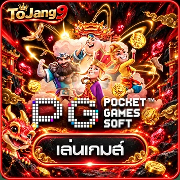 ทดลองเล่น PG Soft ฟรี