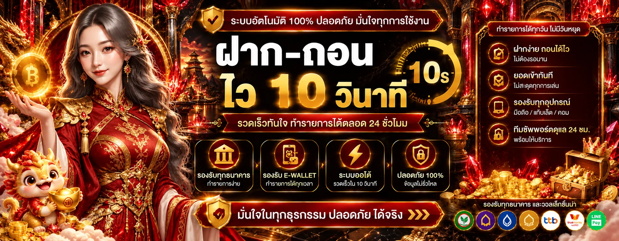 ระบบฝากถอนออโต้ ToJang9